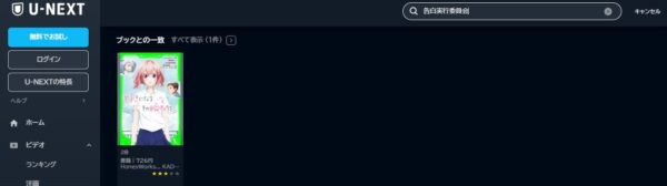 映画 好きになるその瞬間を。～告白実行委員会～ 無料動画配信